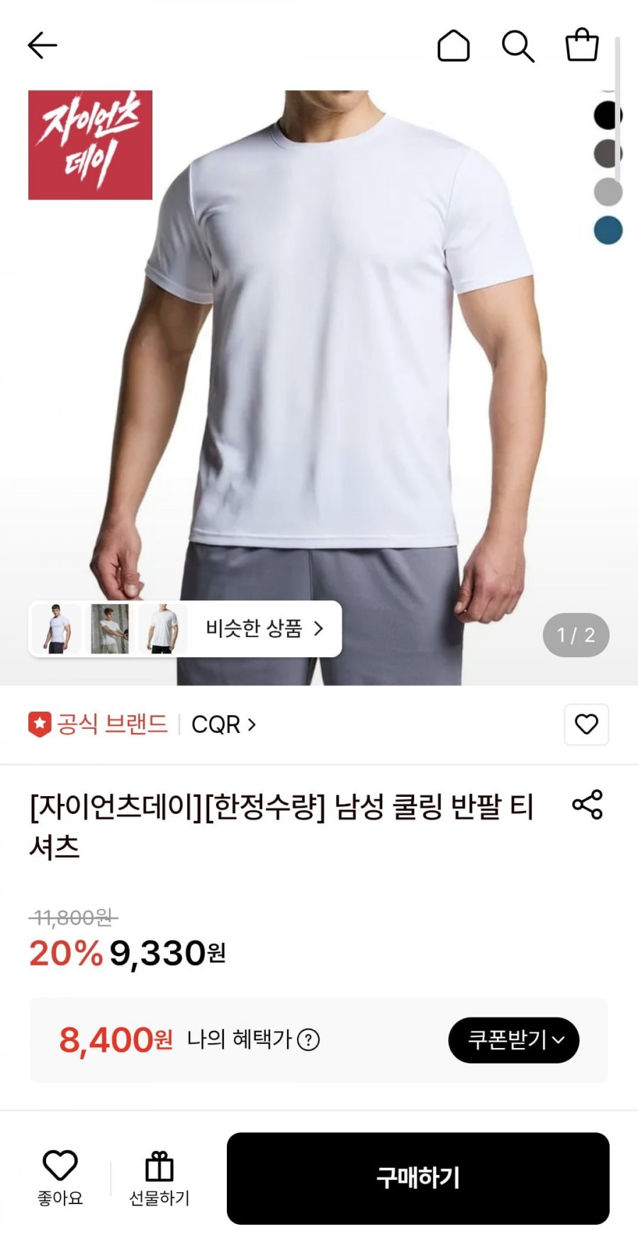 CQR 쿨링 반팔 티셔츠 (8,400원/무료)