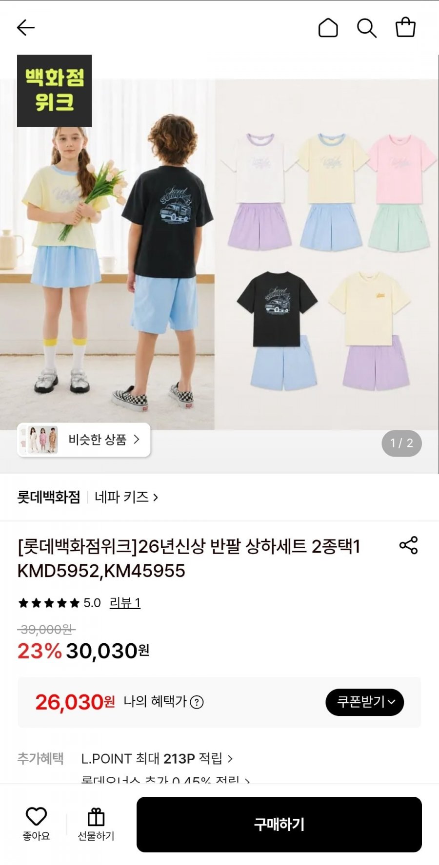 네파키즈 26년 신상 반팔 상하세트 2종 택1 (26,030원/무배)