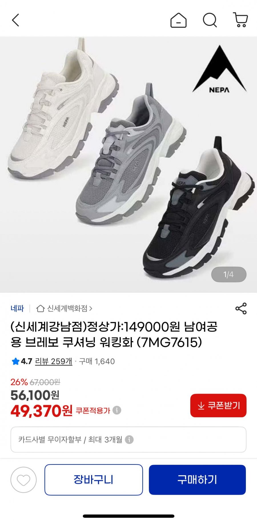 네파 남여공용 브레보 쿠셔닝 워킹화 (49,370/무배)