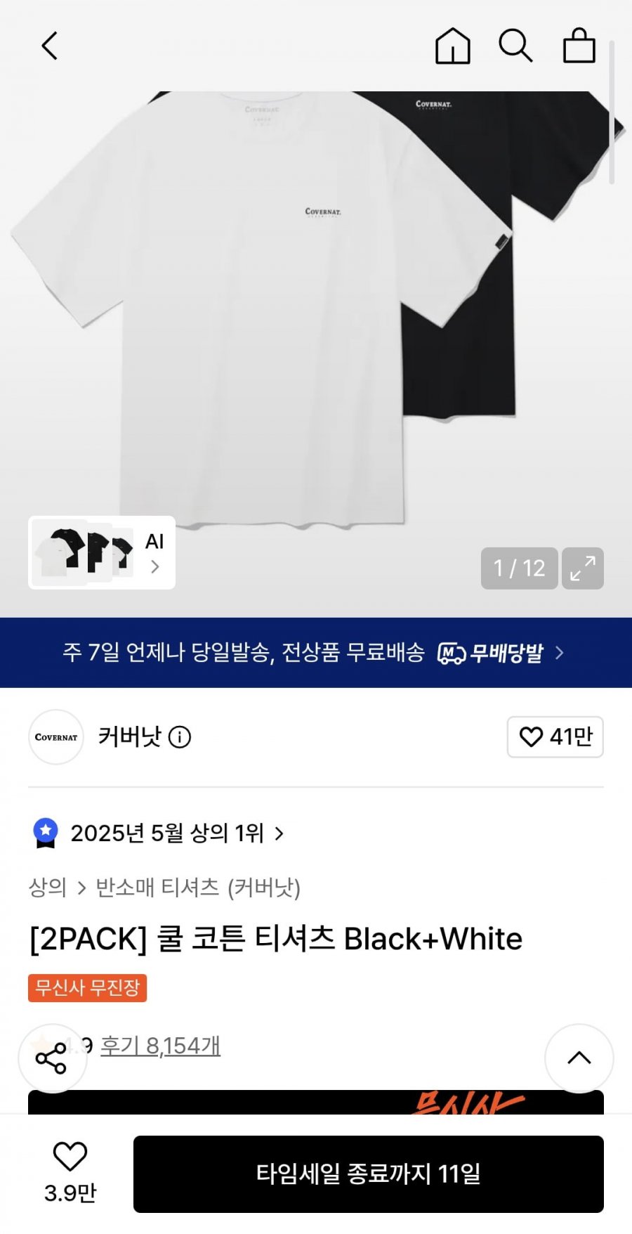 커버낫 쿨 코튼 티셔츠 2팩 외 다양~ (29,900원/무료)