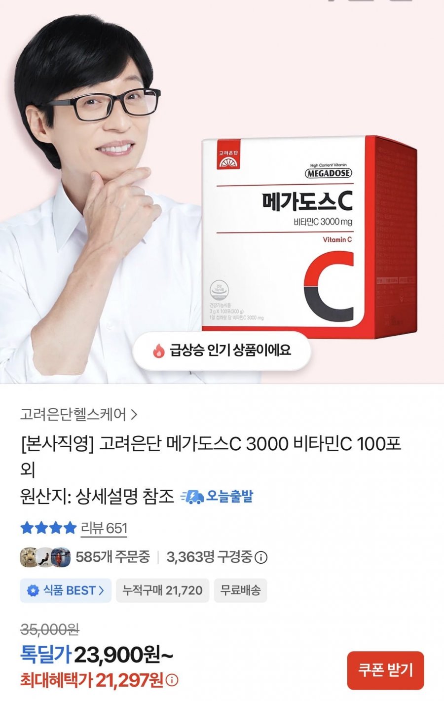 고려은단 메가도스C 3000 비타민C 100포(21,297원/무료배송)