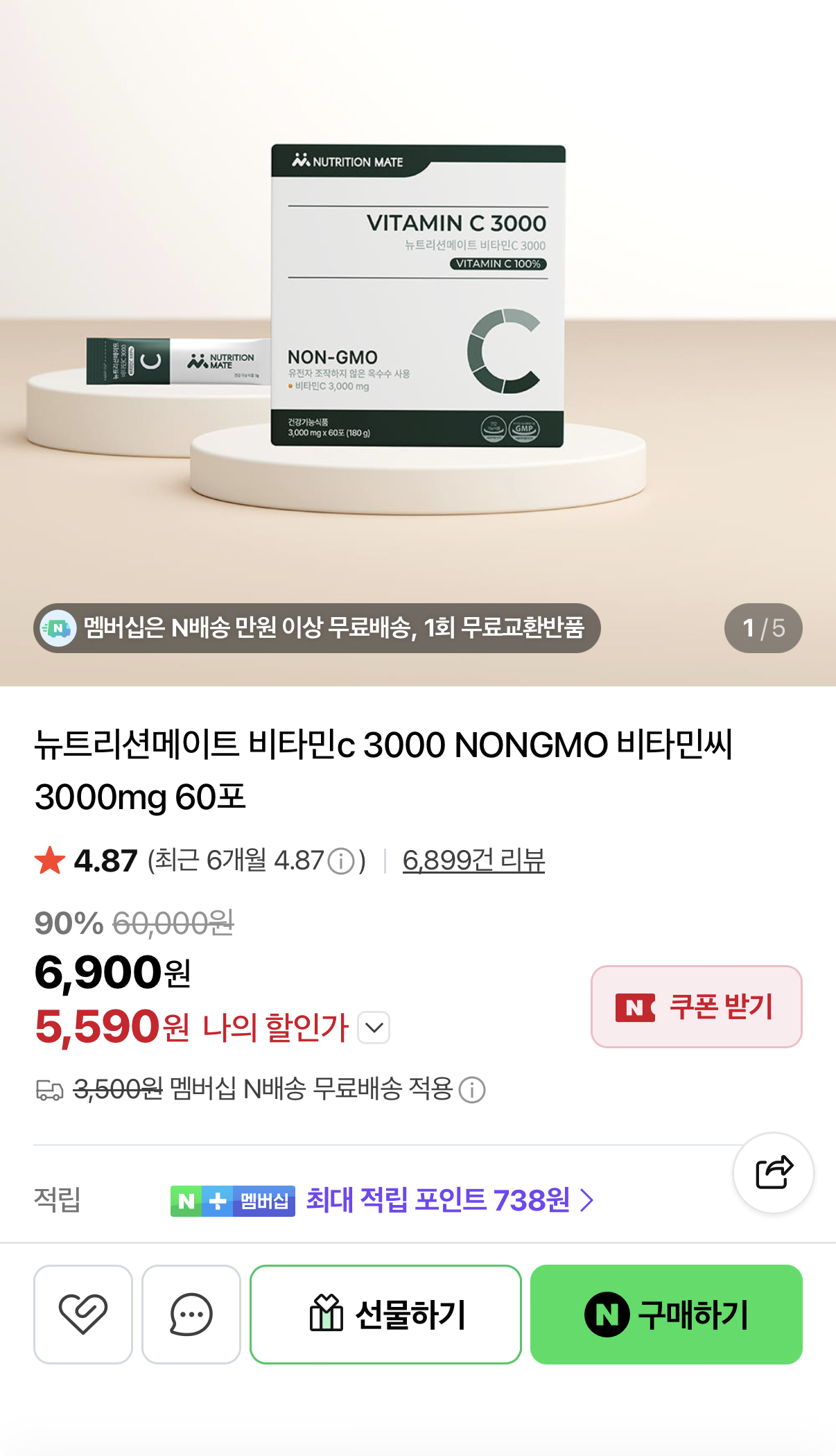 비타민C 3000 스틱 60포 (5,590원/네멤무료)