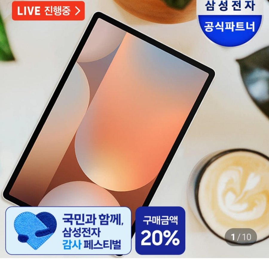 삼성 갤럭시탭 S10플러스 WiFi SM-X820N (1,173,630원/무료)