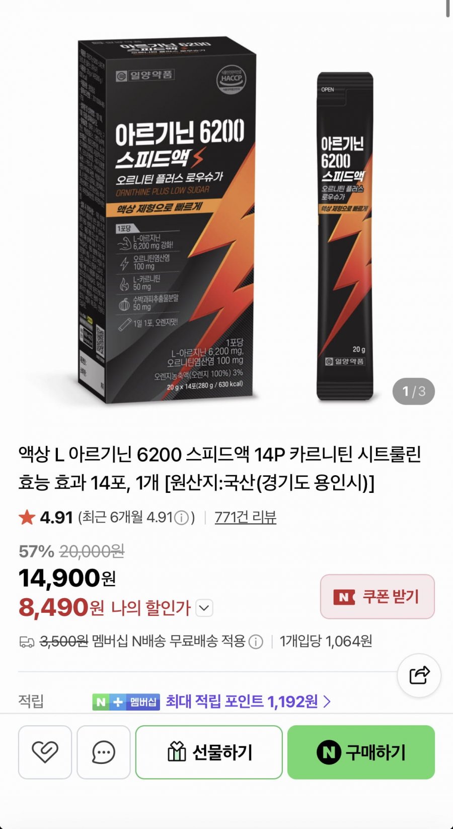 아르기닌 6200 액상 스틱 14포 (8,490원/네멤무료)