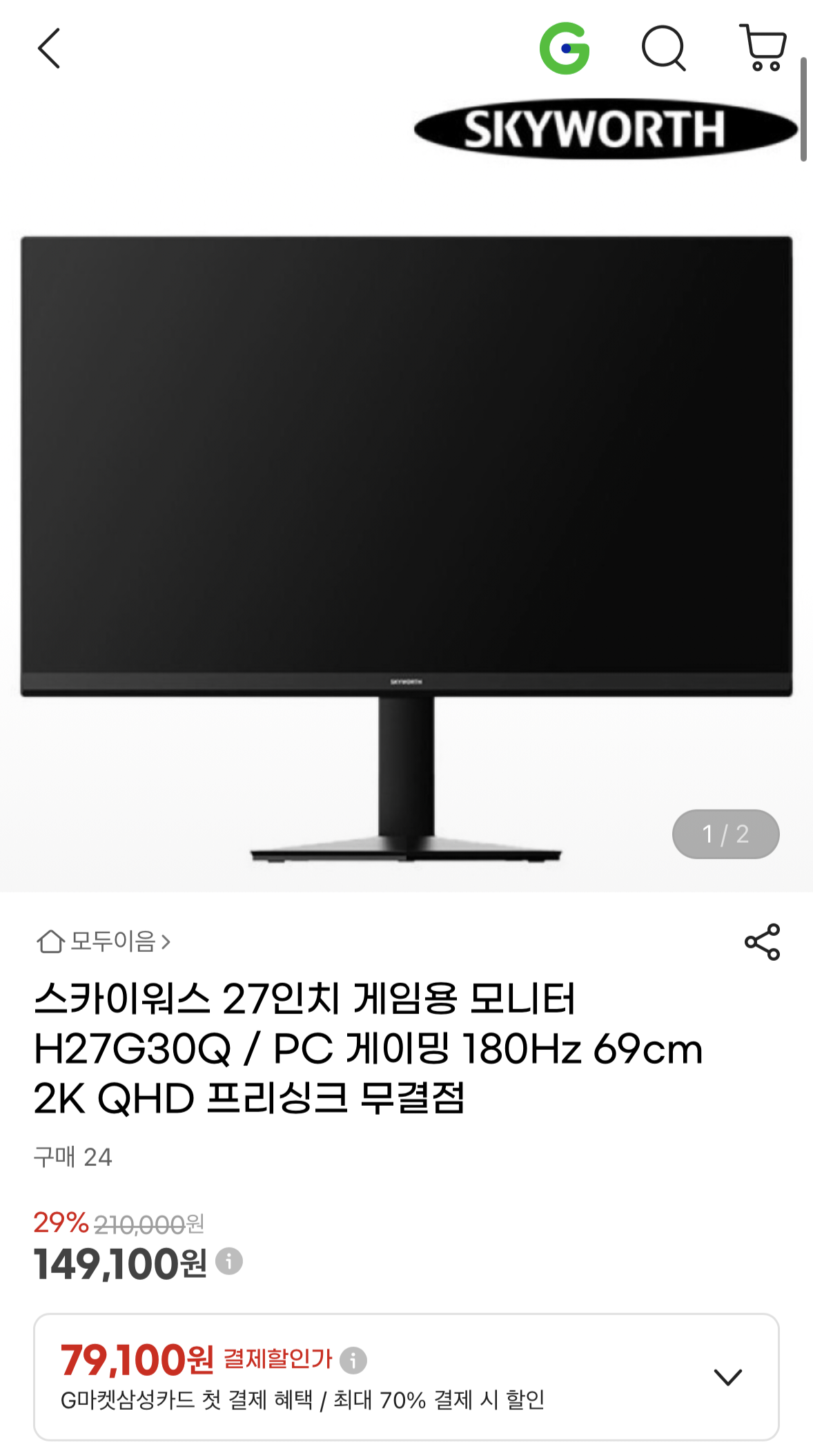 스카이워스 27인치 게임용 모니터 (149,100원 / 무배)