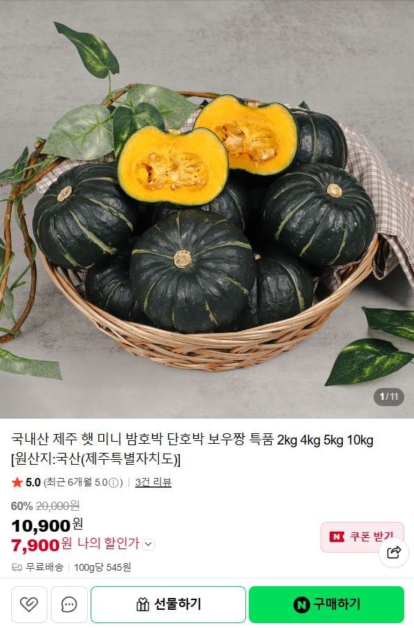 제주 미니밤호박 로얄특품 2kg외~ (7,900원/무료)