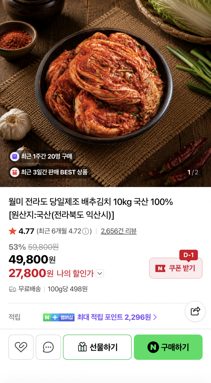 국산 김치 10kg (27,800원/무료)