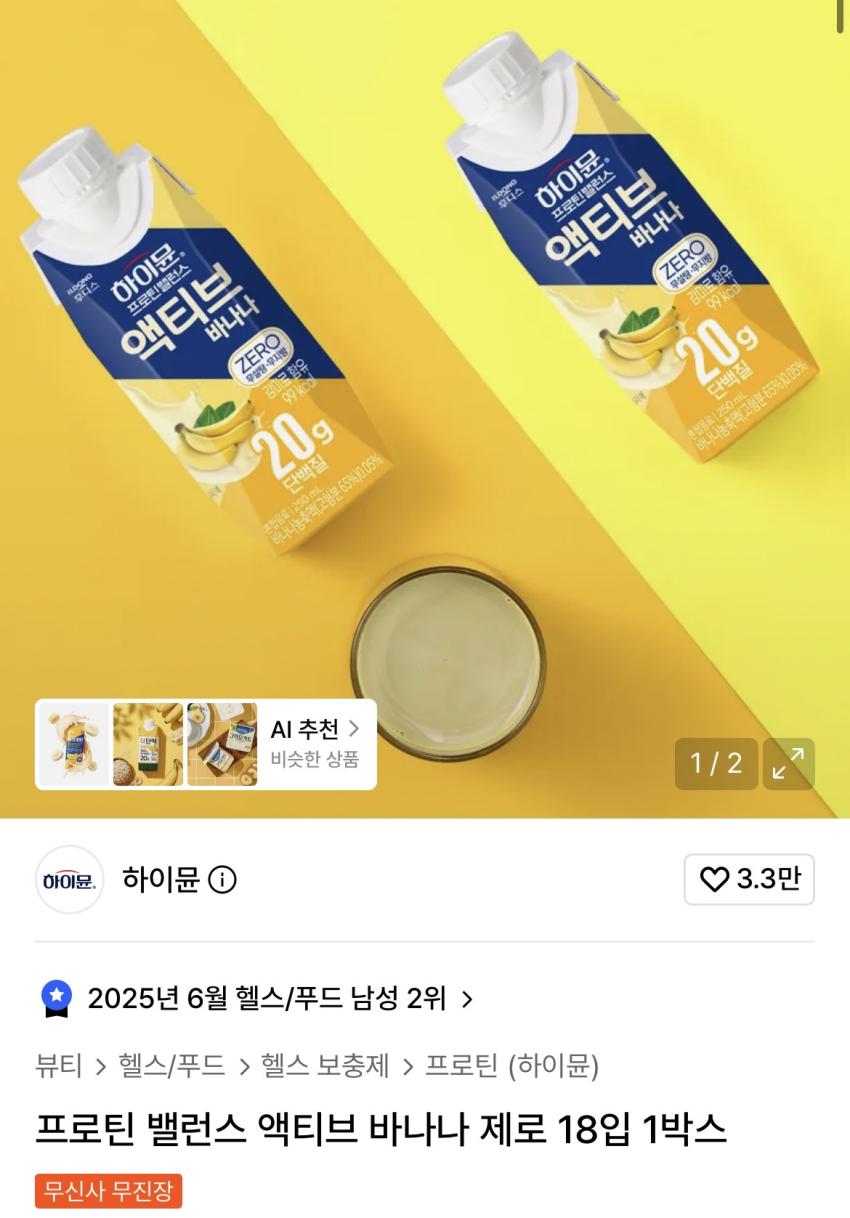 하이뮨 프로틴 밸런스 바나나 제로 18입 1박스