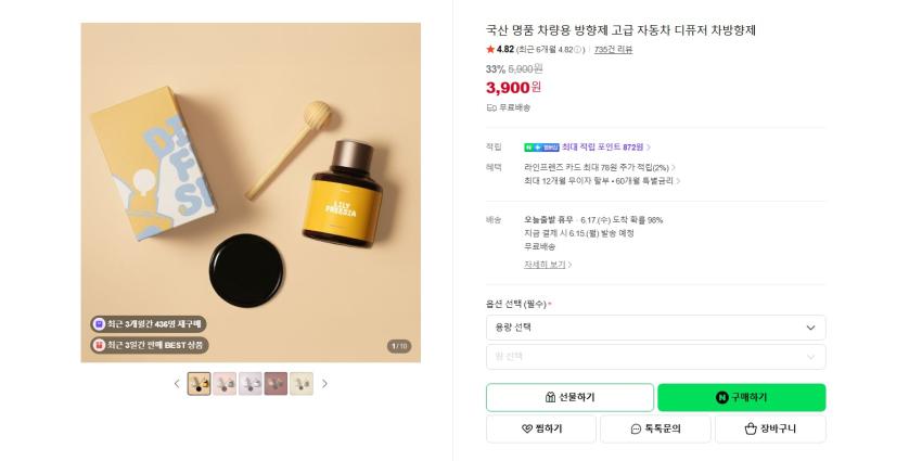 차량용 방향제 100ml 3900원 무배