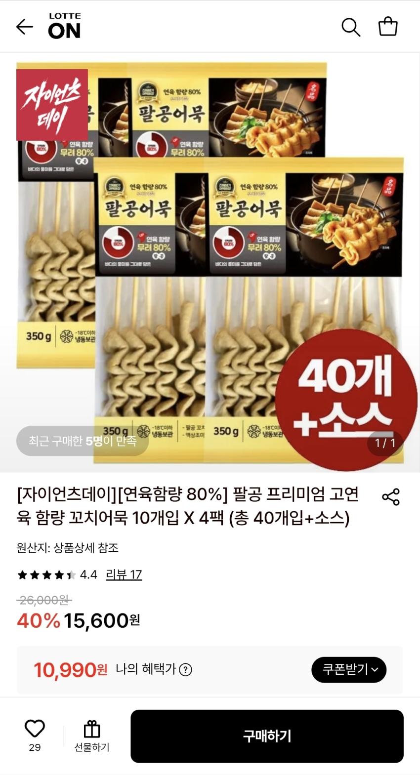 팔공 프리미엄 꼬치어묵 (40개입+소스), 10,990