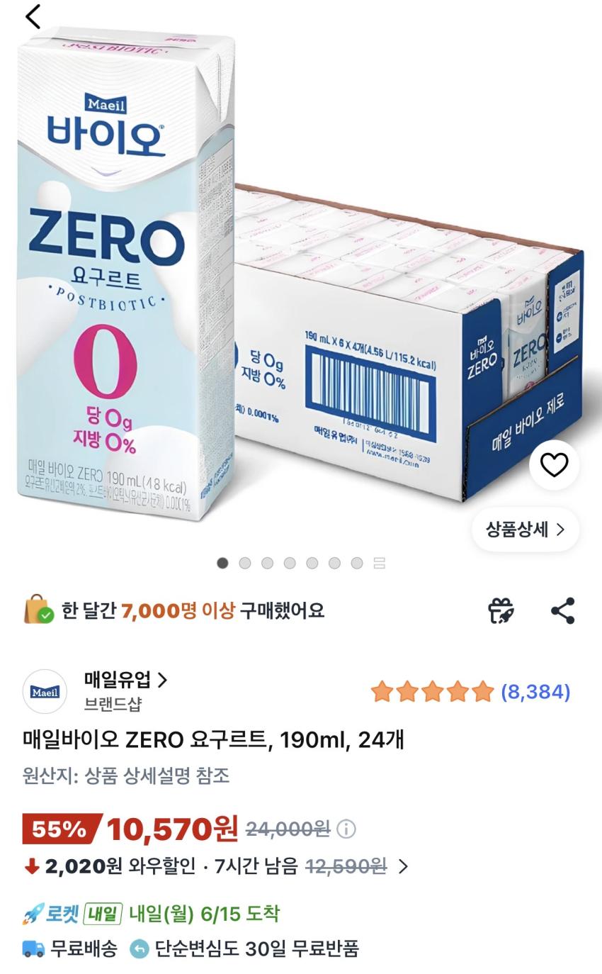 매일바이오 ZERO 요구르트 190ml, 24개 10,570원