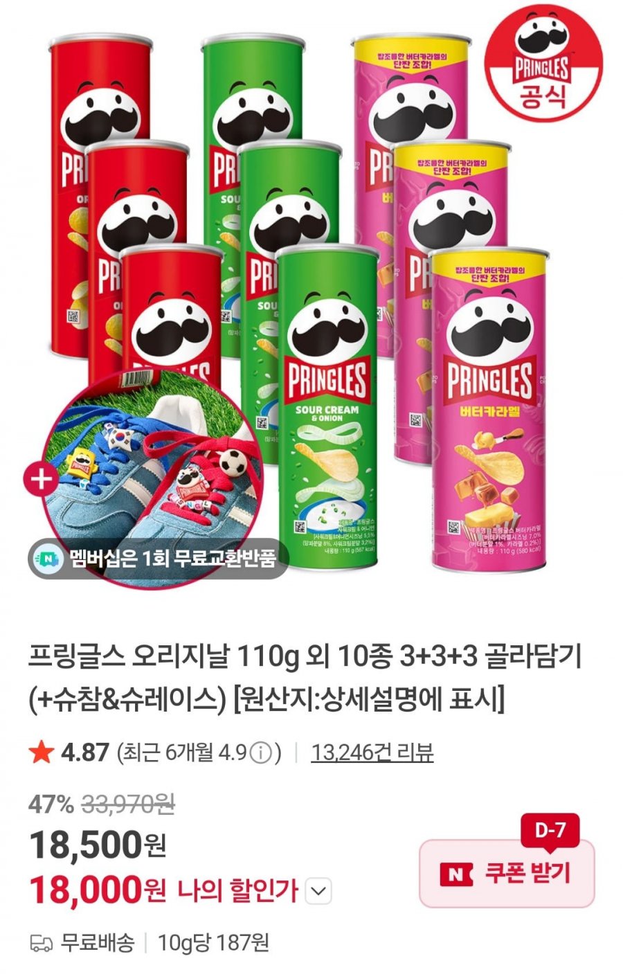 프링글스 오리지날 110g외 10종 3+3+3골라담기 (13,520원/무배)