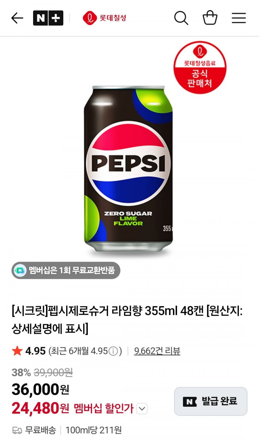 펩시제로슈거 라임향 355ml 48캔 (멤버십 24,480원/무료)