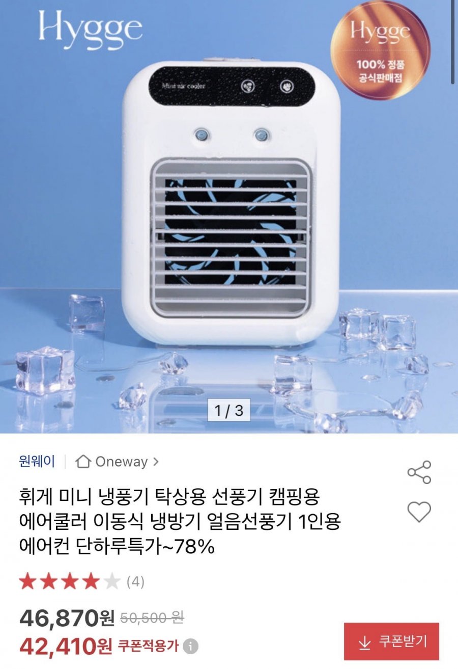 이동식 미니 냉풍기 탁상용 에어쿨러 (42,410원/무배)