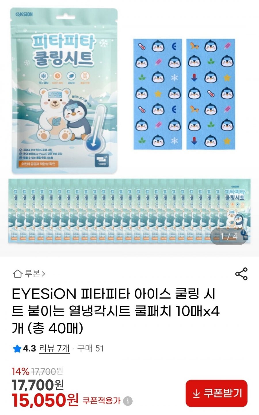 아이스 쿨링 시트 10매x4개 (15,050원/무배)