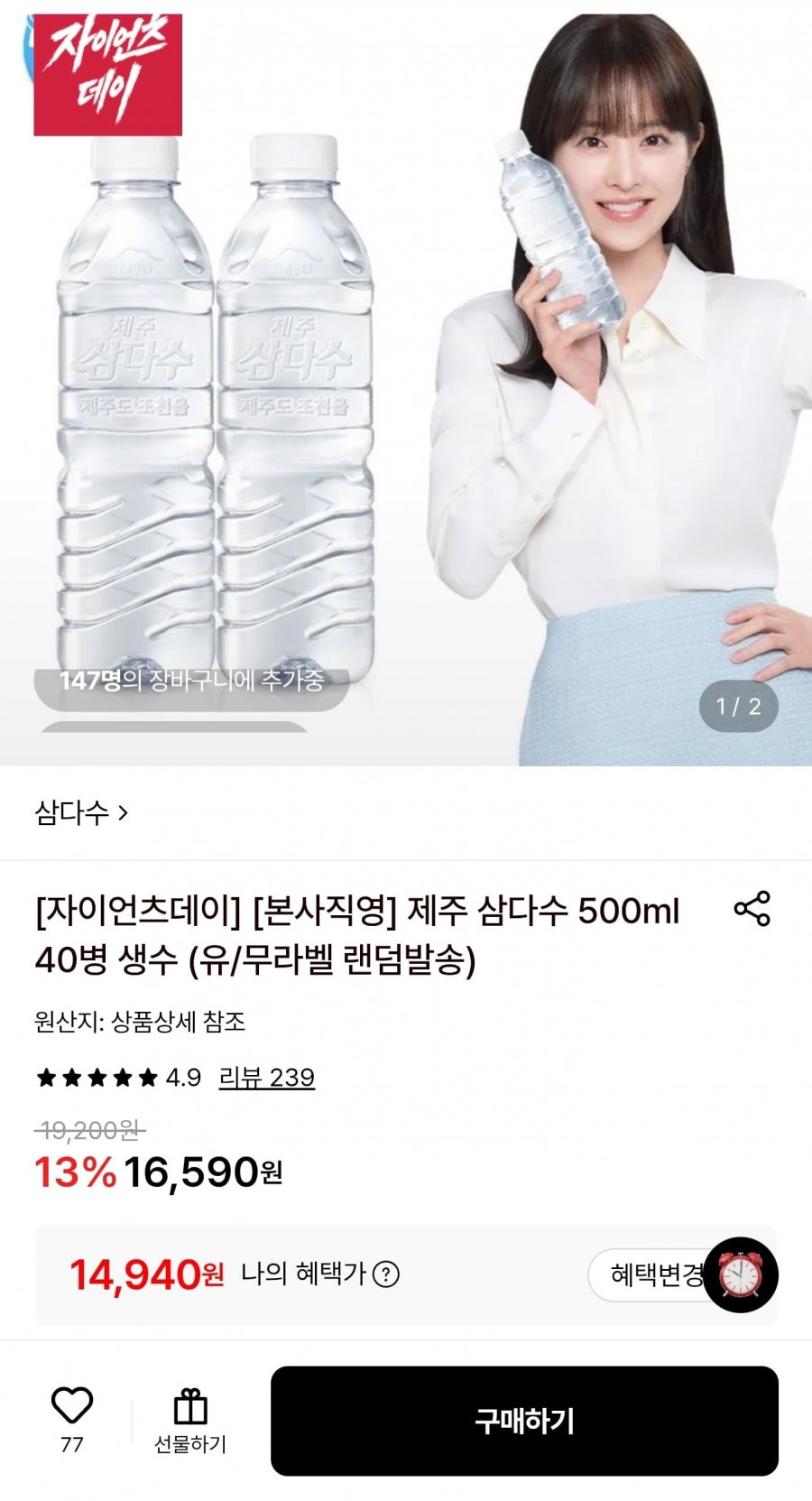 제주 삼다수 500ml 40병 (14,940원/무료)