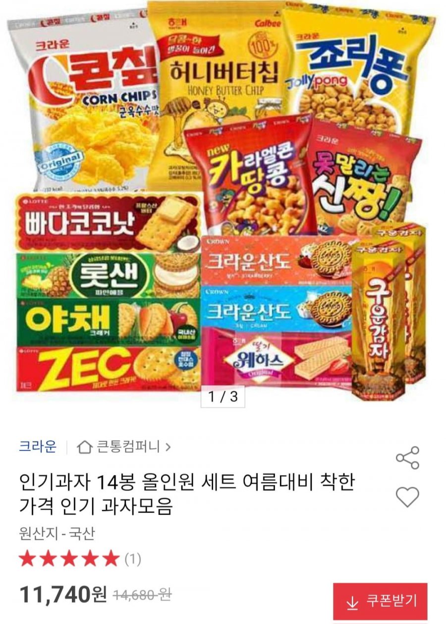 인기과자 14봉 올인원 세트 인기 과자모음 (11,740원/무료)