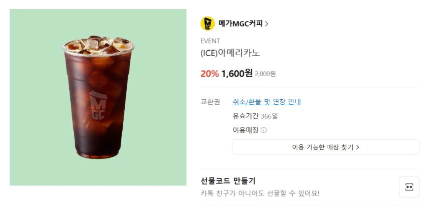 메가커피 ~23% 할인