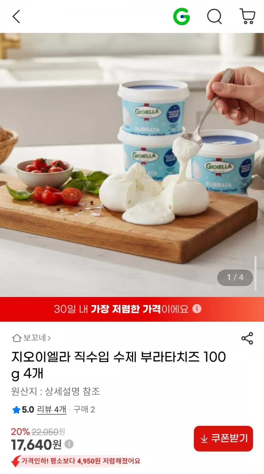 지오이엘라 직수입 수제 부라타치즈 100g 4개 (17,640원/무배)