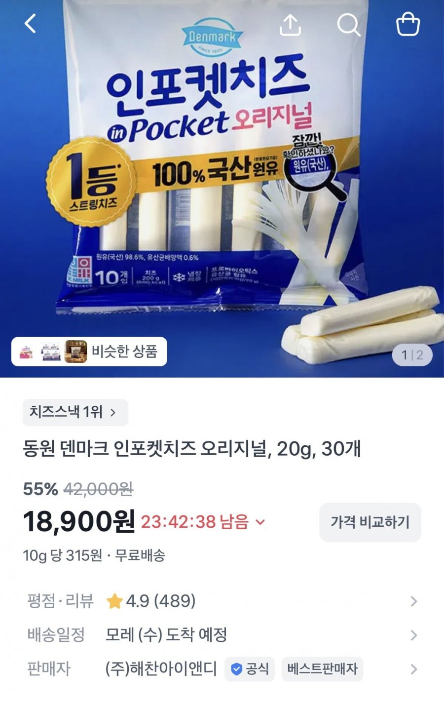 동원 덴마크 인포켓치즈 오리지널 20g 30개(18,900원/무료)