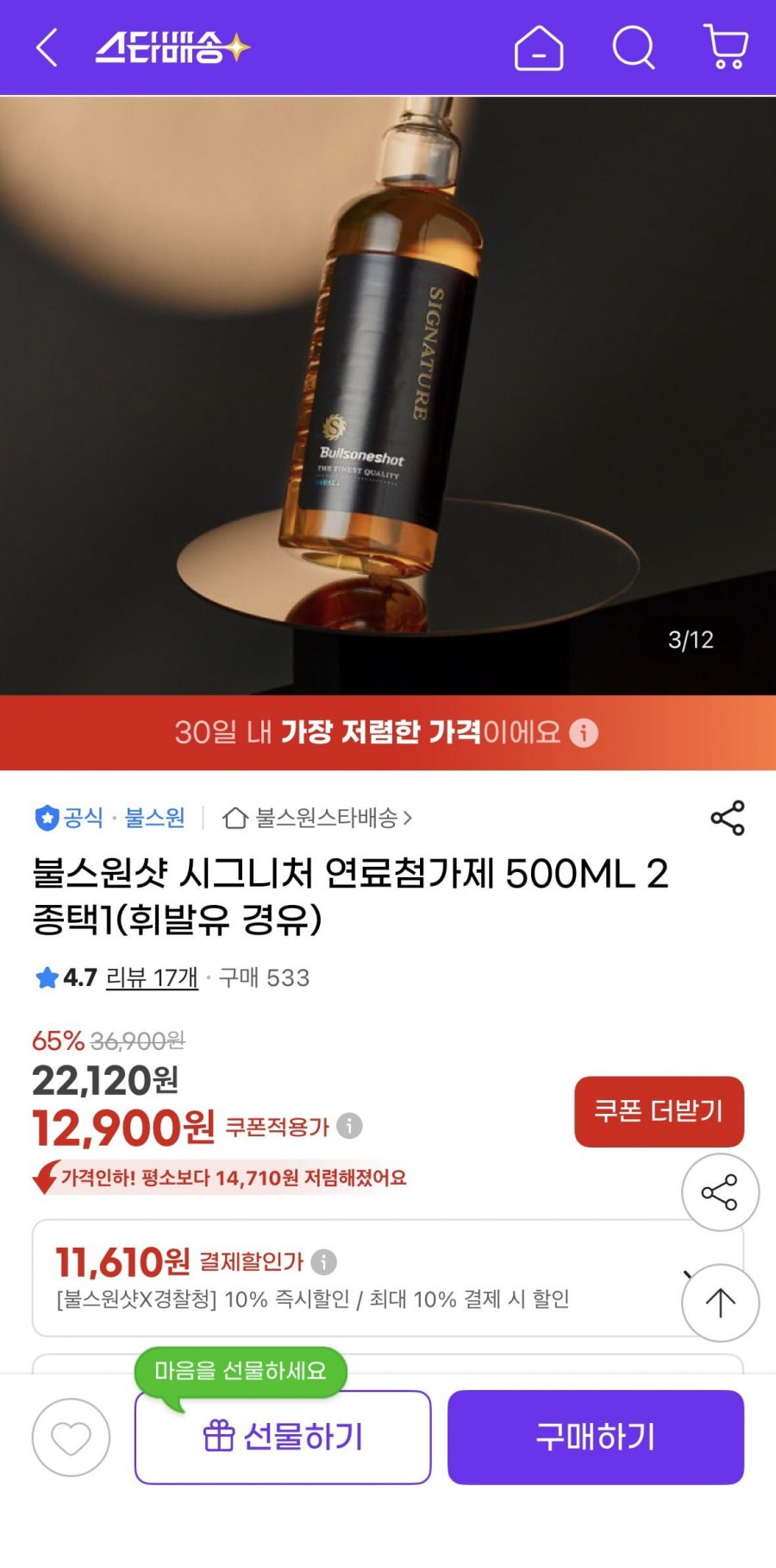 불스원샷 시그니처 연료첨가제 500ML 2종택1(11,610원/무배)