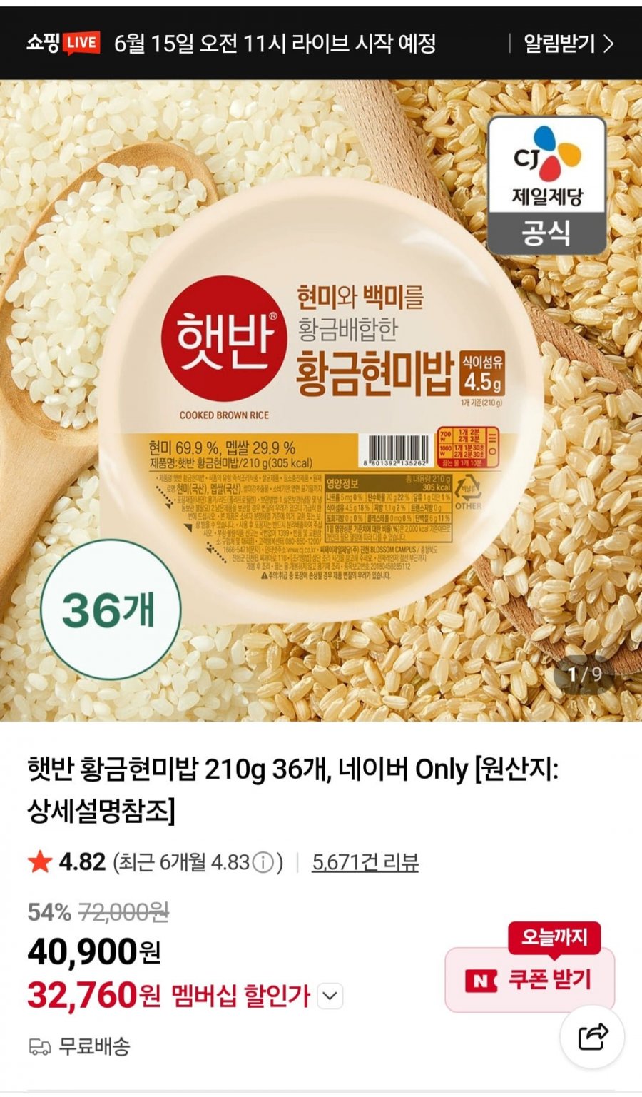 네플멤_쿠폰할인(중복)/햇반,비비고,미장센 등