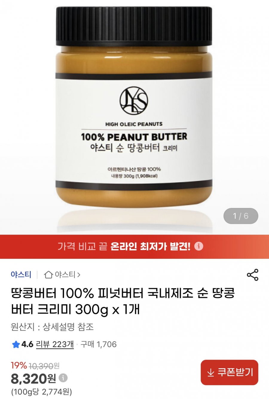 무첨가 땅콩버터 300g 1개 (8,320원/무료)