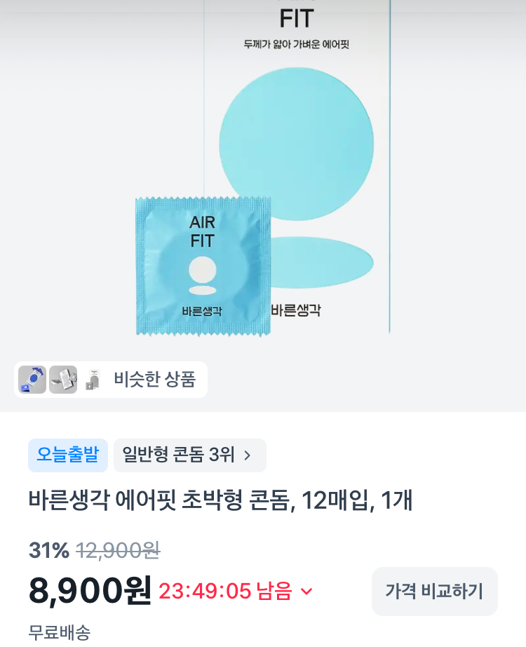 바른생각 에어핏 초박형 콘돔 12매입 (+익스트림 에어핏 1매) 8900원 등등