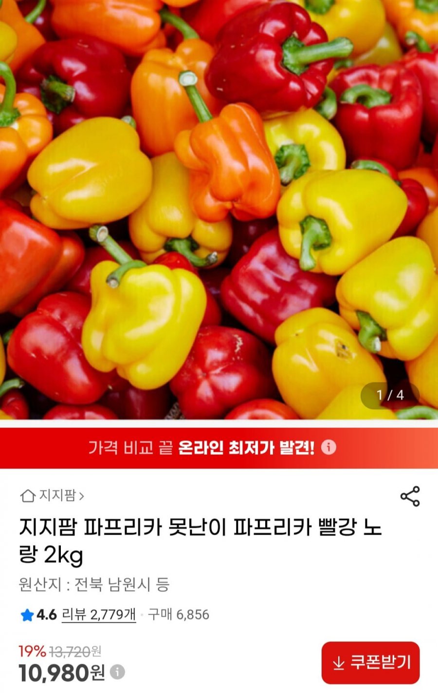 지지팜 못난이 파프리카 빨강 노랑 2kg (10,980원/무배)