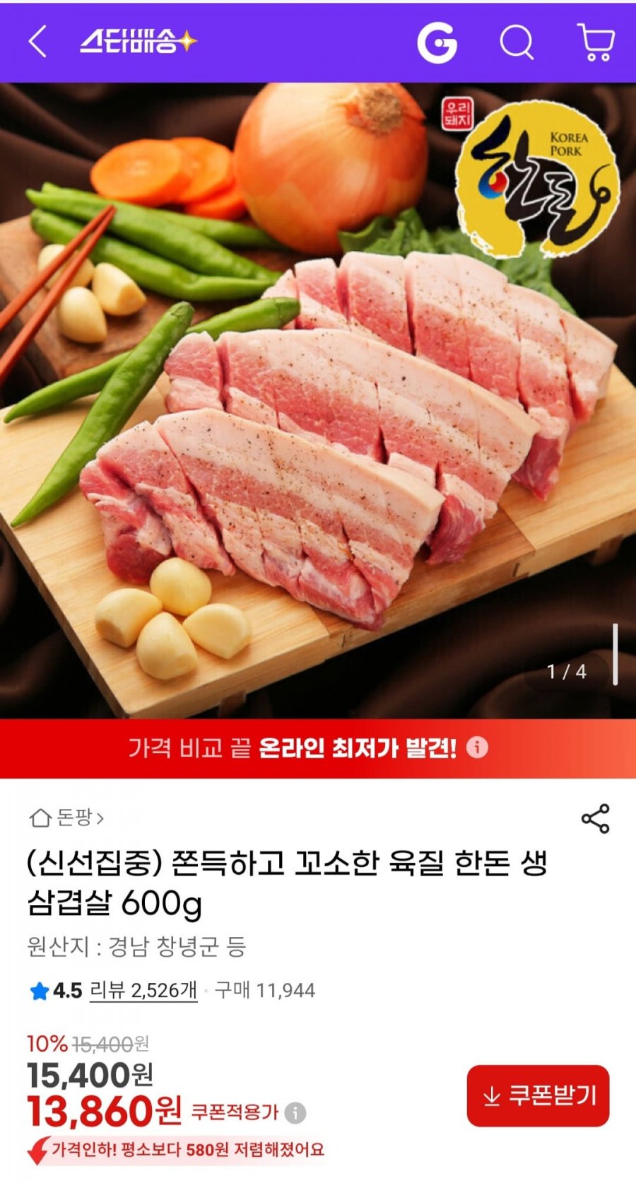 한돈 생 삼겹살 600g 외 골라담기 (13,860원/무료)