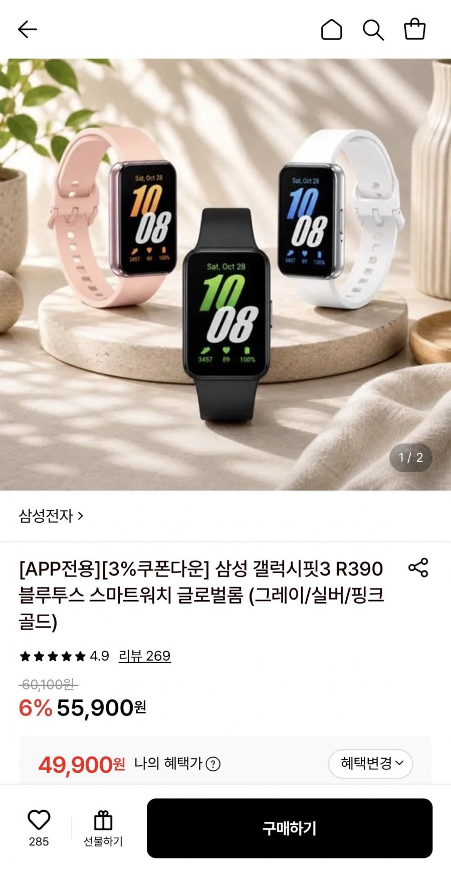 삼성 갤럭시핏3 R390 블루투스 스마트워치 글로벌롬 (49,900원/무료)