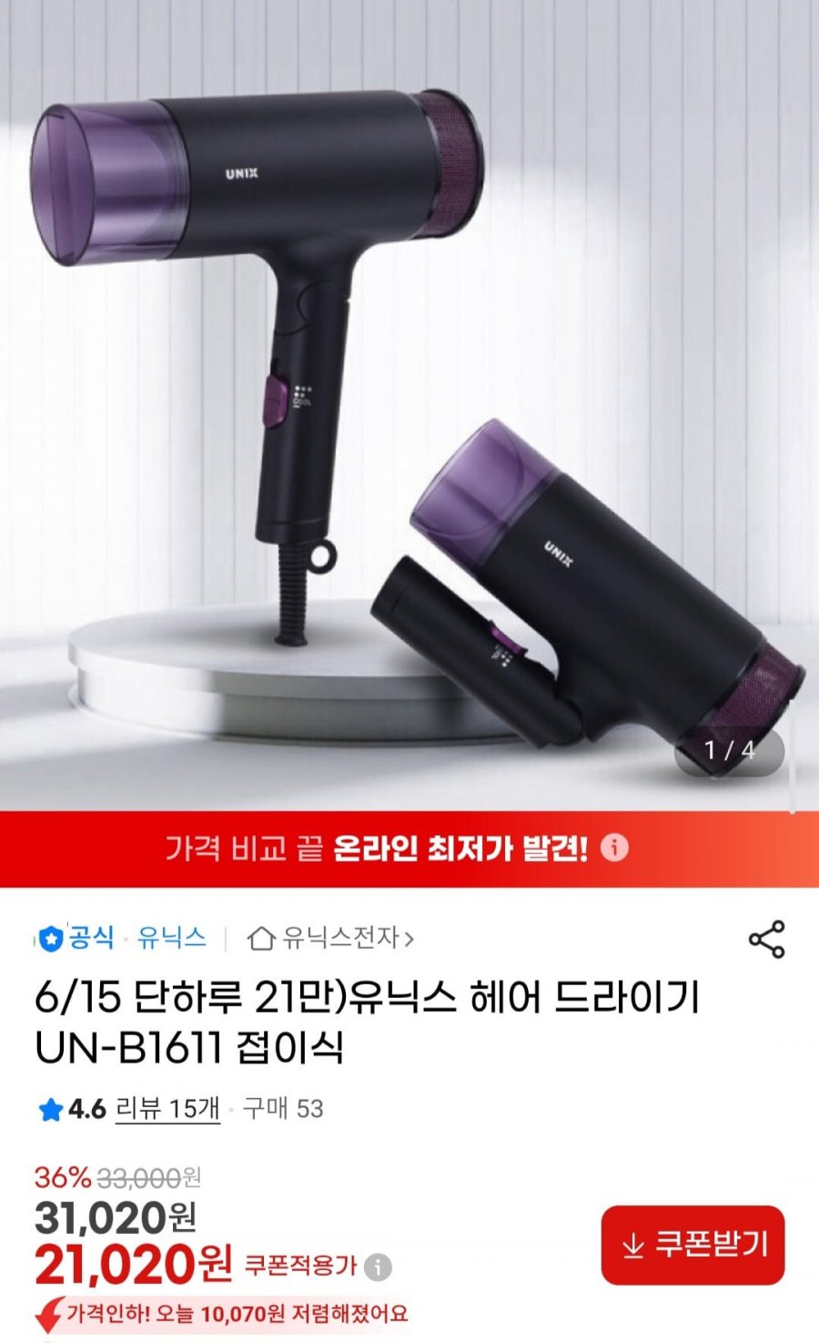 유닉스 헤어 드라이기 UN-B1611 접이식 (21,020원/무료)