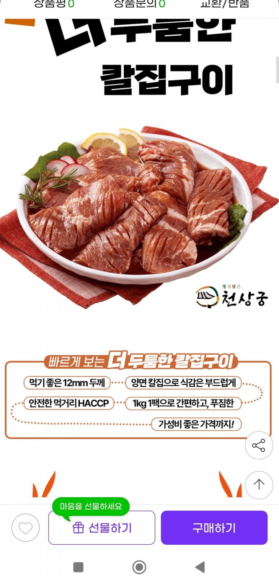 돼지양념 칼집구이 1kg 2팩(21,170원/무배)