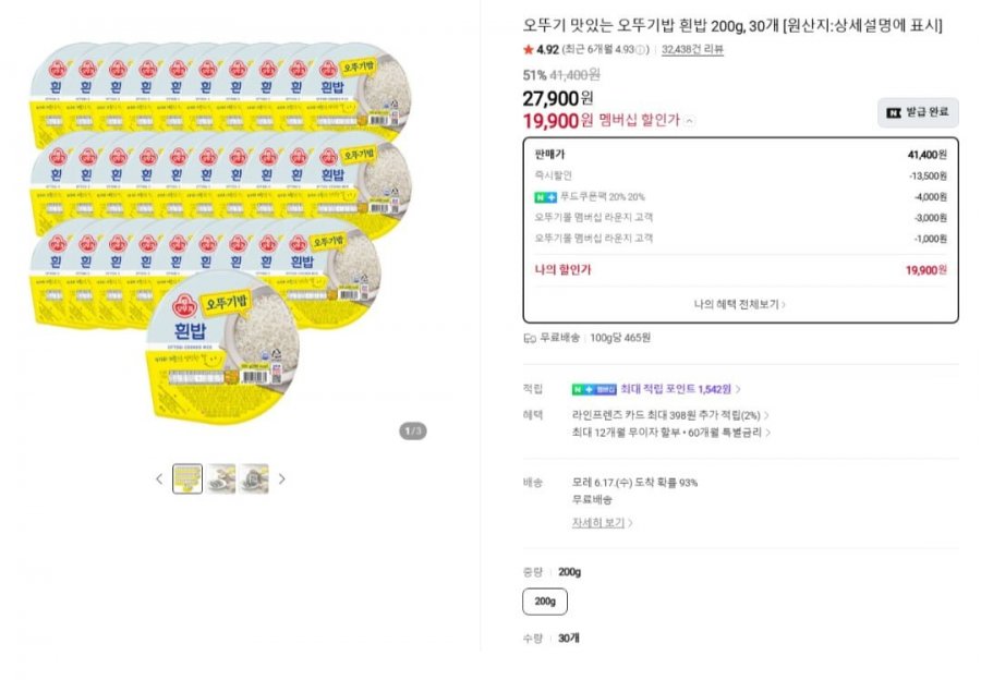 오뚜기밥 흰밥 200g x 30개 (19,900원/무료) (체감가 개당 615원)