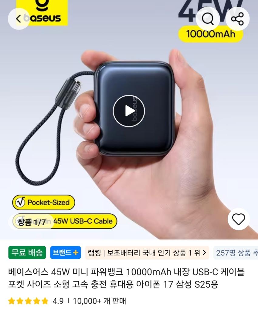 베이스어스 미니 보조배터리 45W 10000mAh $17.83