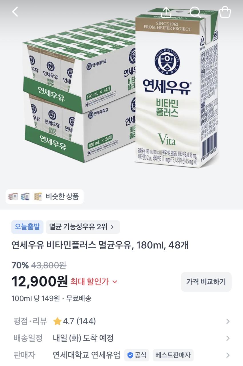 연세우유 비타민플러스 멸균우유 48개 12,900원