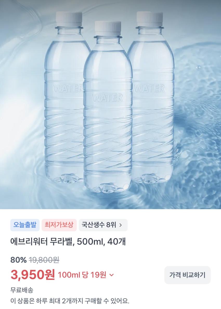 에브리워터 무라벨 500ml 40개 3,950원