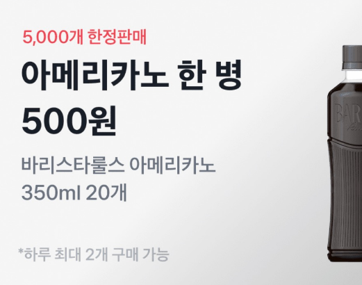 (토스쇼핑) 바리스타룰스 아메리카노 350ml 20개 외 멸균우유/오겹살/물티슈/생수