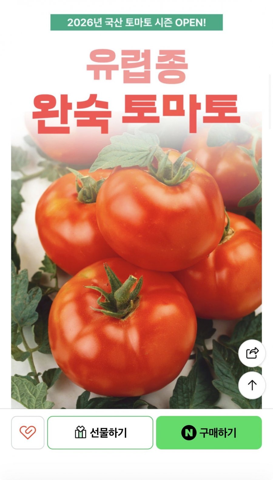 완숙토마토 당일수확 5kg 로얄과사이즈 (10,950원)
