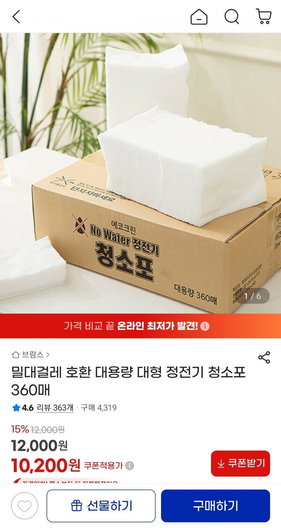 밀대걸레 호환 대용량 대형 정전기 청소포 360매 (10,200원/무배)