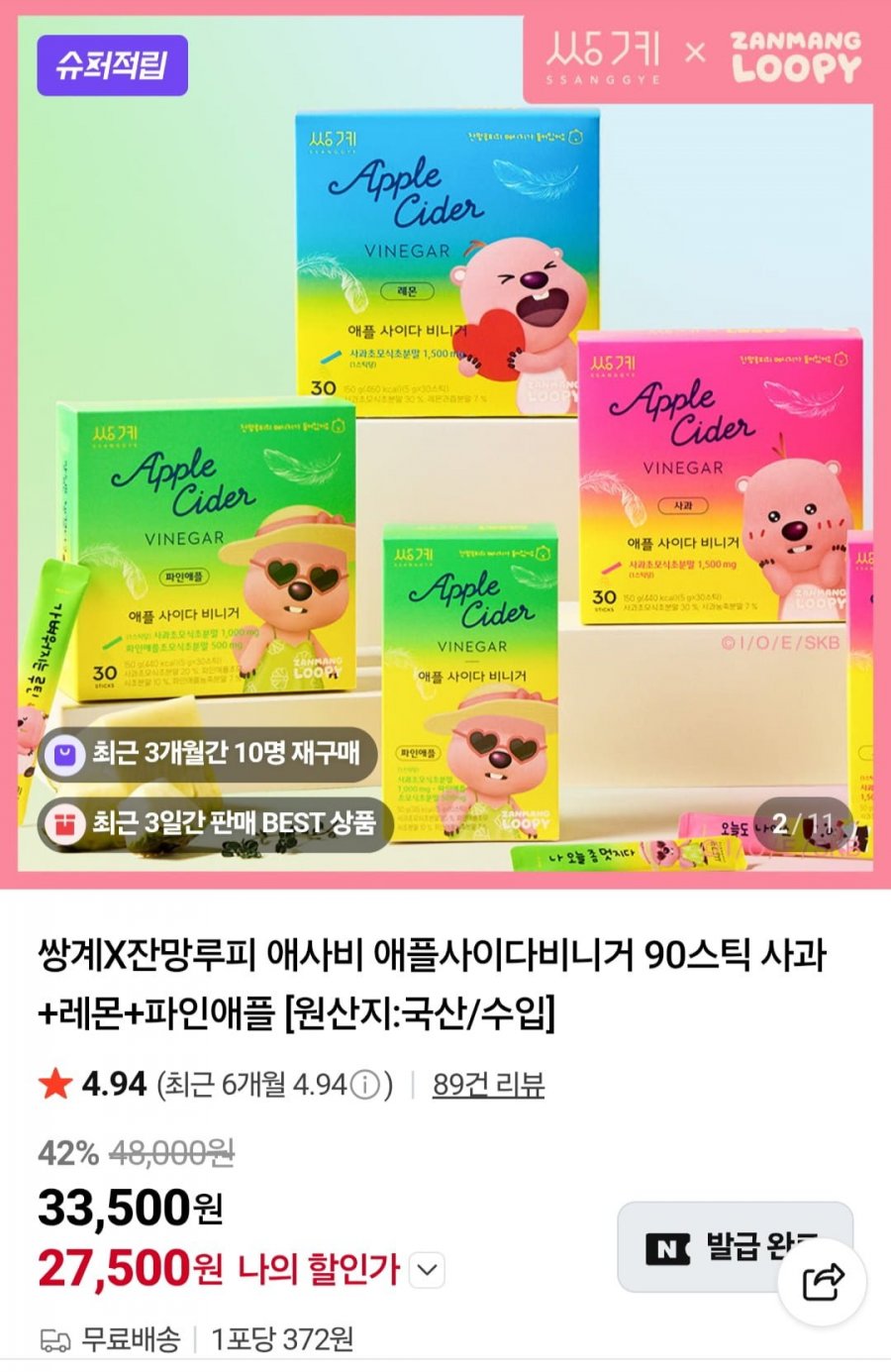 쌍계X잔망루피 애사비 애플사이다비니거 90스틱 사과+레몬+파인애플 (27,500원/무료)