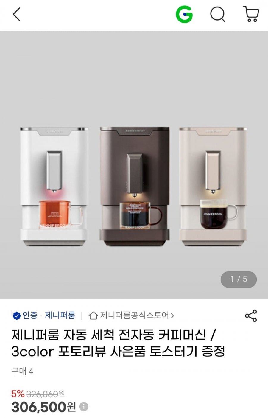 제니퍼룸 자동 세척 전자동 커피머신 / 3color (306,500원/무료)