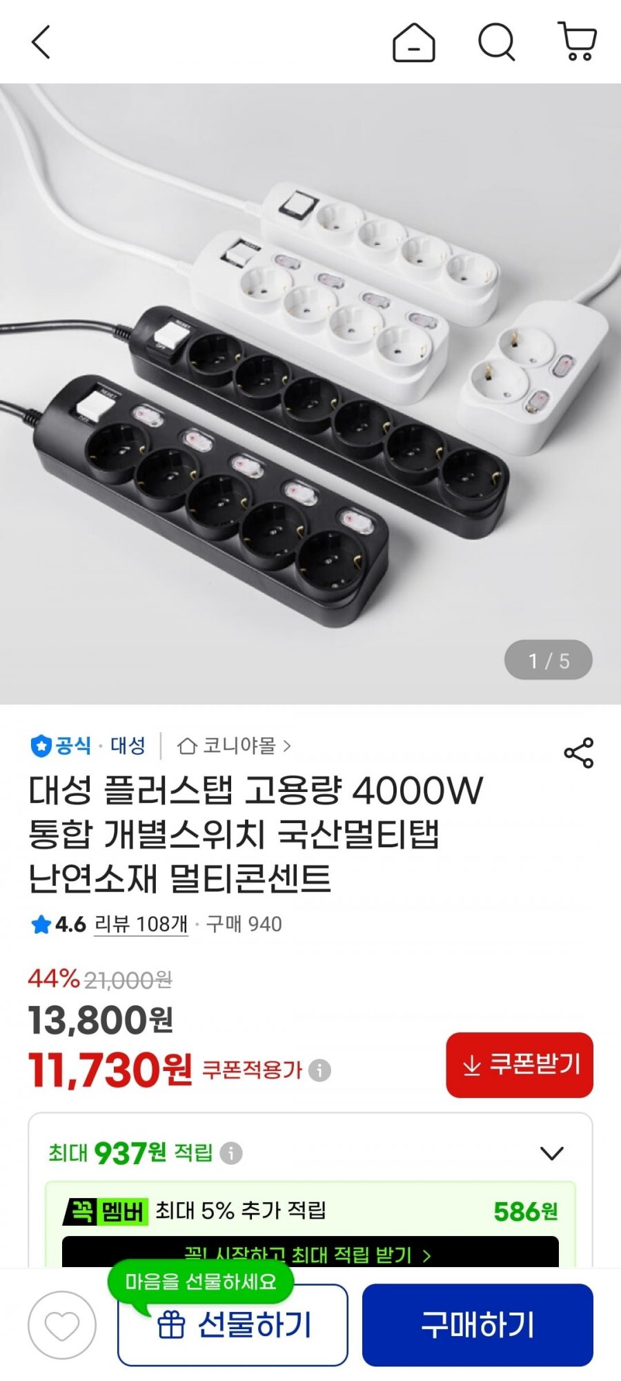 대성 플러스탭 고용량 4000W 통합 개별스위치 국산멀티탭 난연소재 멀티콘센트 (11,730원~/무배)