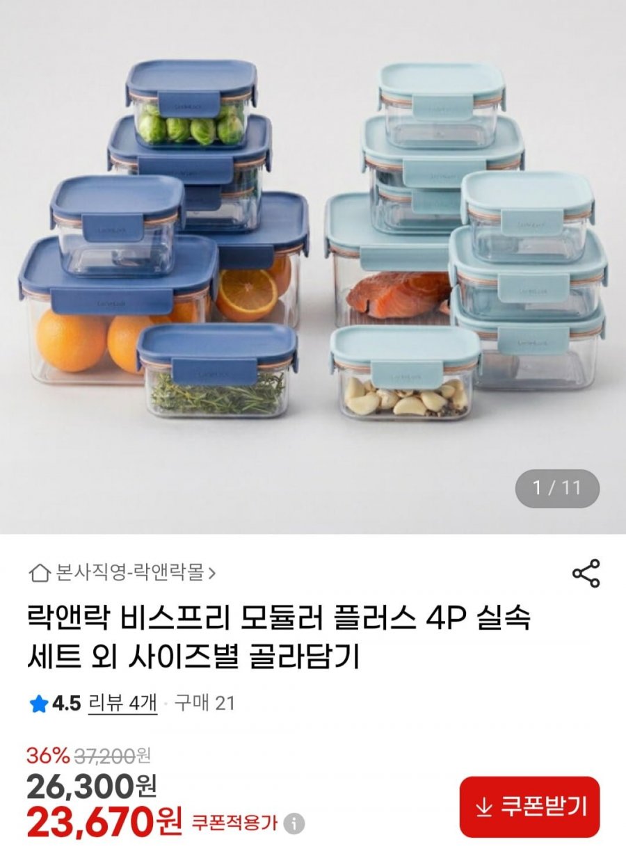락앤락 비스프리 모듈러 플러스 4P 실속 세트 (23,670원/무배)