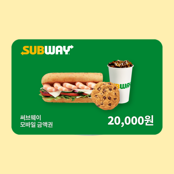 (써브웨이) 20,000 -> 17,900