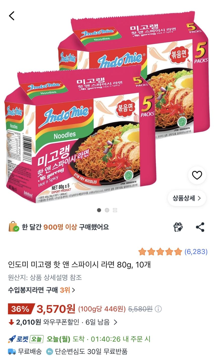 인도미 미고랭 핫 앤 스파이시 라면 10봉 3,570원