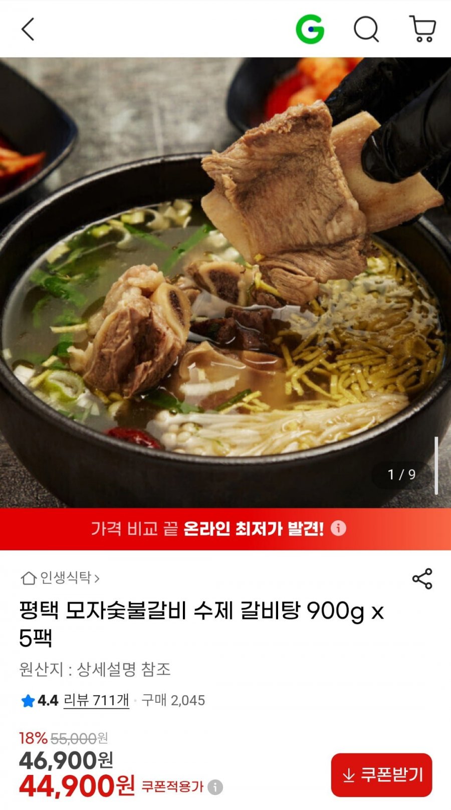 평택 모자숯불갈비 수제 갈비탕 900g x 5팩 (44,900원/무료)