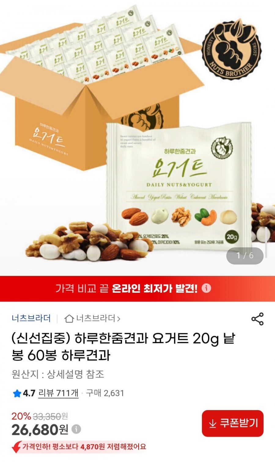 너츠브라더 하루한줌견과 요거트 60봉 낱봉 (26,680원/무배)