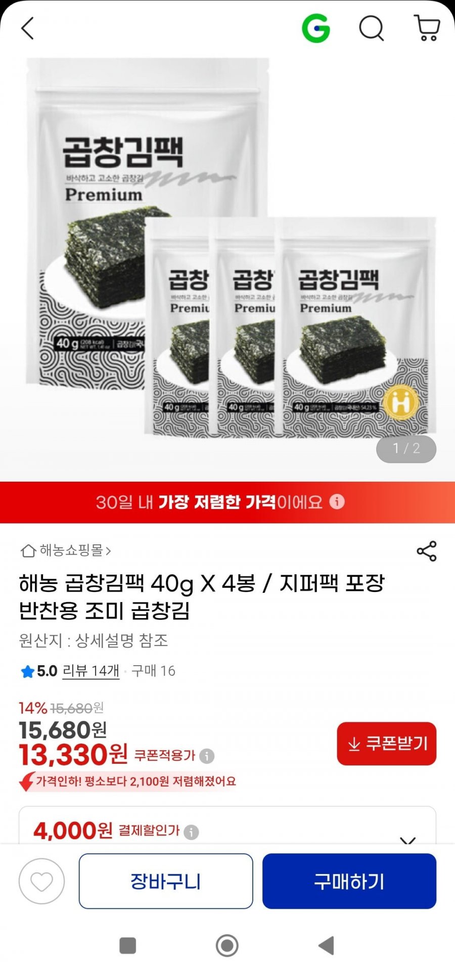 해농 곱창김팩 조미김 40g4봉(13,330원/무배)