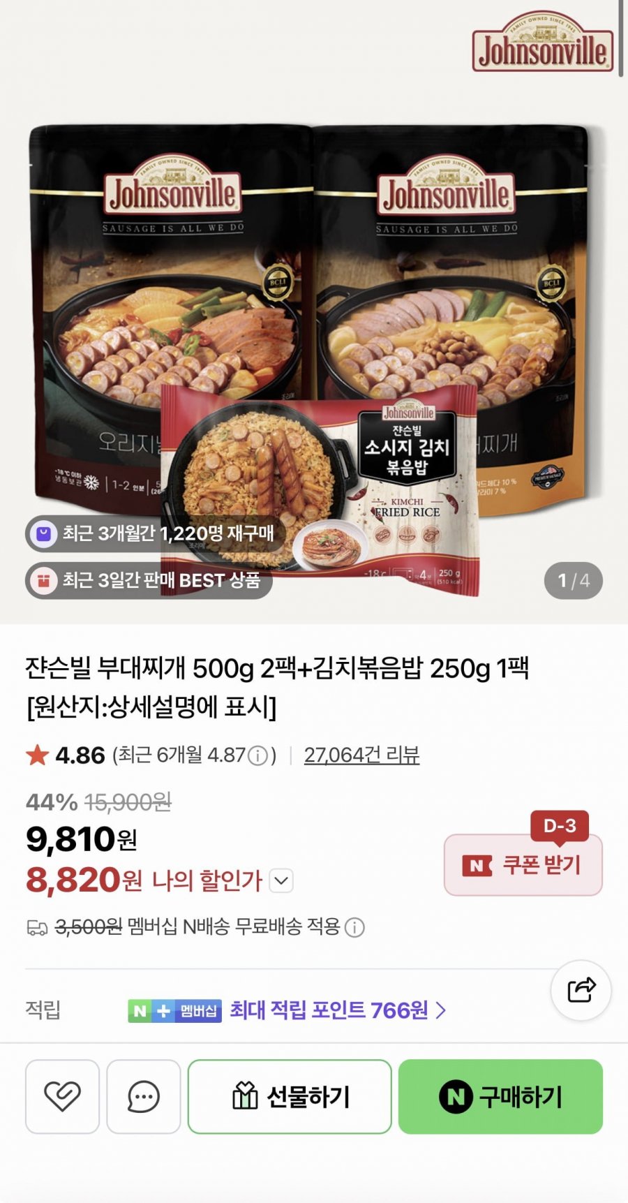 쟌슨빌 부대찌개 500g x 2팩+볶음밥 250g (8,820원/무료)